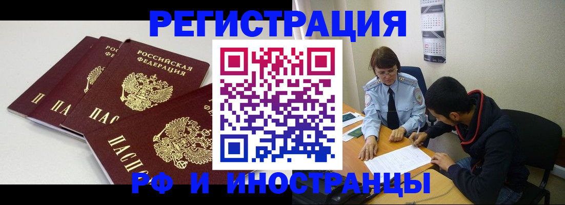 прописка 2025 в Видном