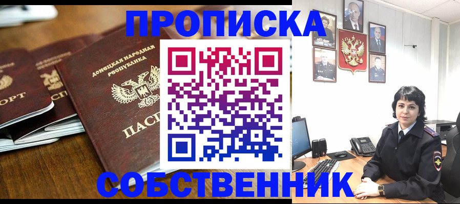 временная регистрация для школы в Видном