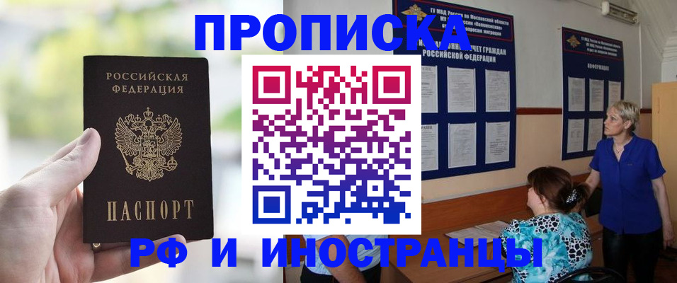 где прописаться в Видном