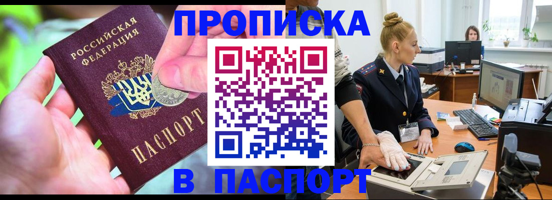 прописка иностранных граждан в Видном