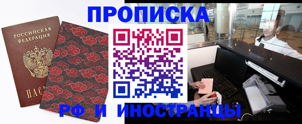 прописка в квартире в Видном